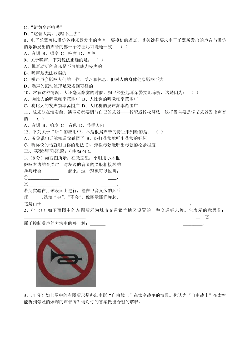 人教版初二物理上册各单元测试题及答案(共8套题)_第2页