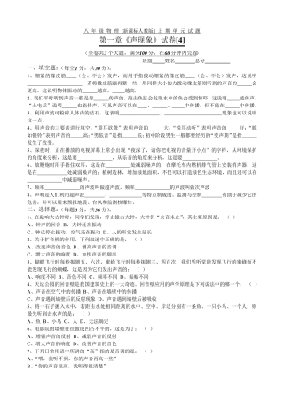 人教版初二物理上册各单元测试题及答案(共8套题)