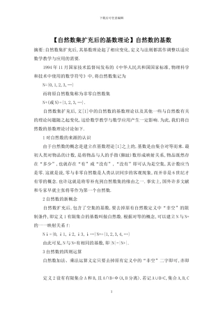 自然数的基数