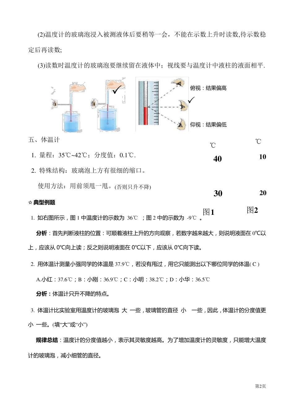人教版初二物理上册知识点总结—第三章物态变化_第2页