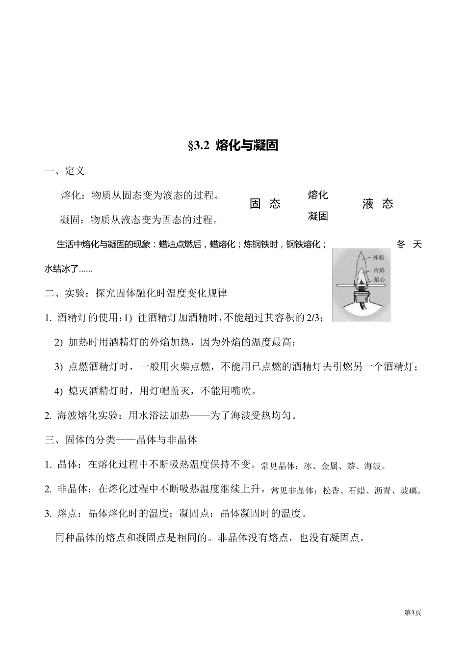 人教版初二物理上册知识点总结—第三章物态变化_第3页