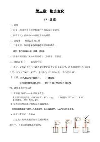 人教版初二物理上册知识点总结—第三章物态变化