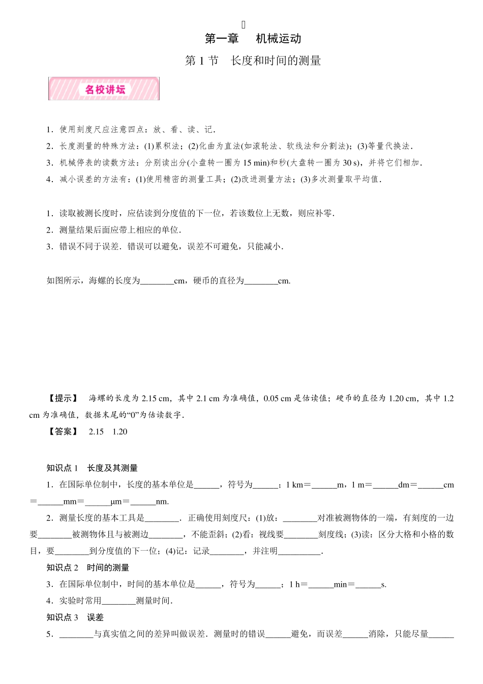 人教版初二物理上册第一章机械运动课堂同步测试_第1页