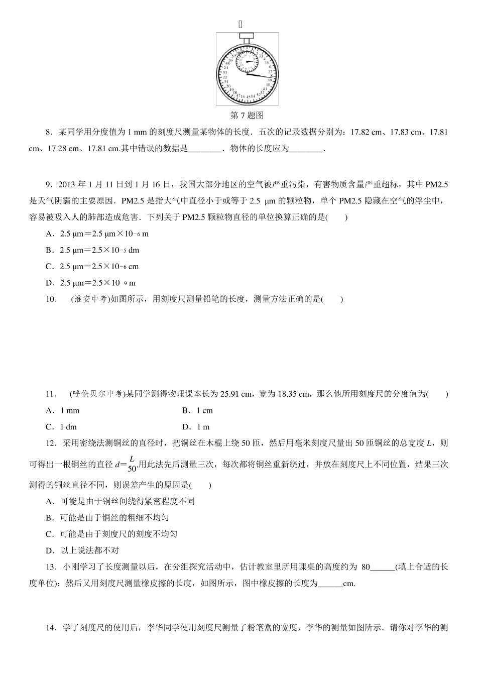 人教版初二物理上册第一章机械运动课堂同步测试_第3页
