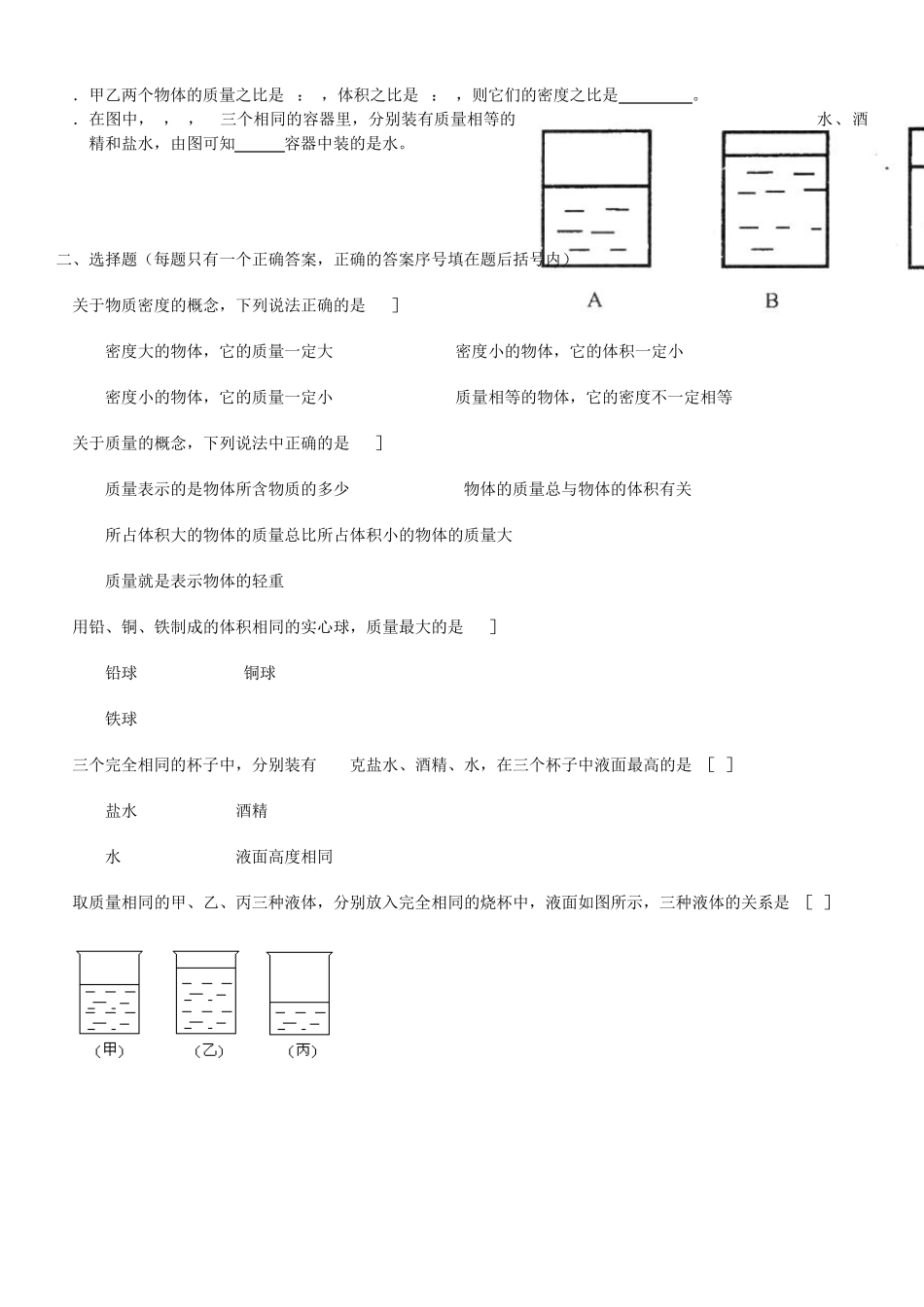 人教版初二物理上册质量和密度练习题_第2页