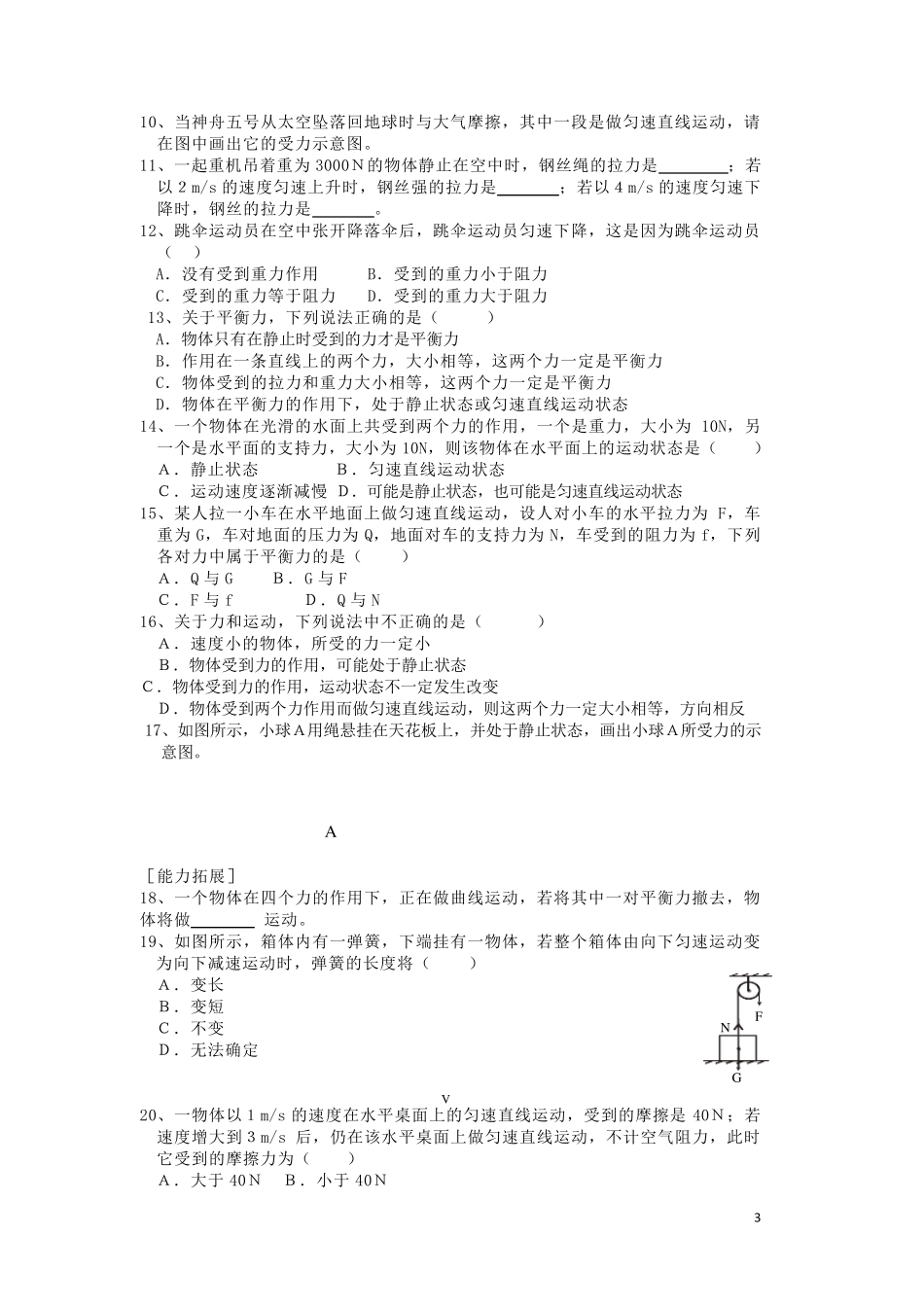 人教版初二物理下册二力平衡试题_练习题含答案_第3页