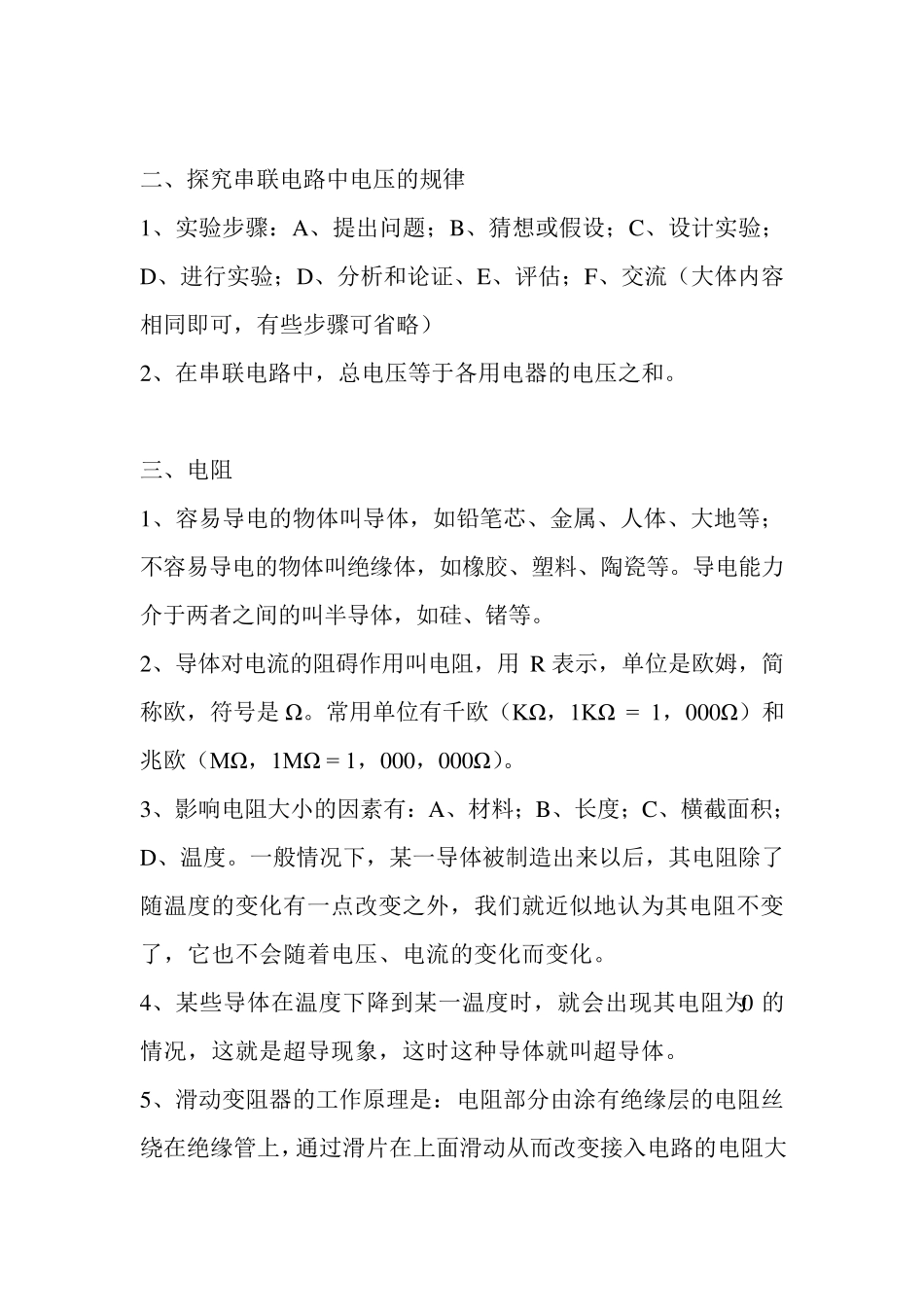 人教版初二物理下册复习提纲_第2页