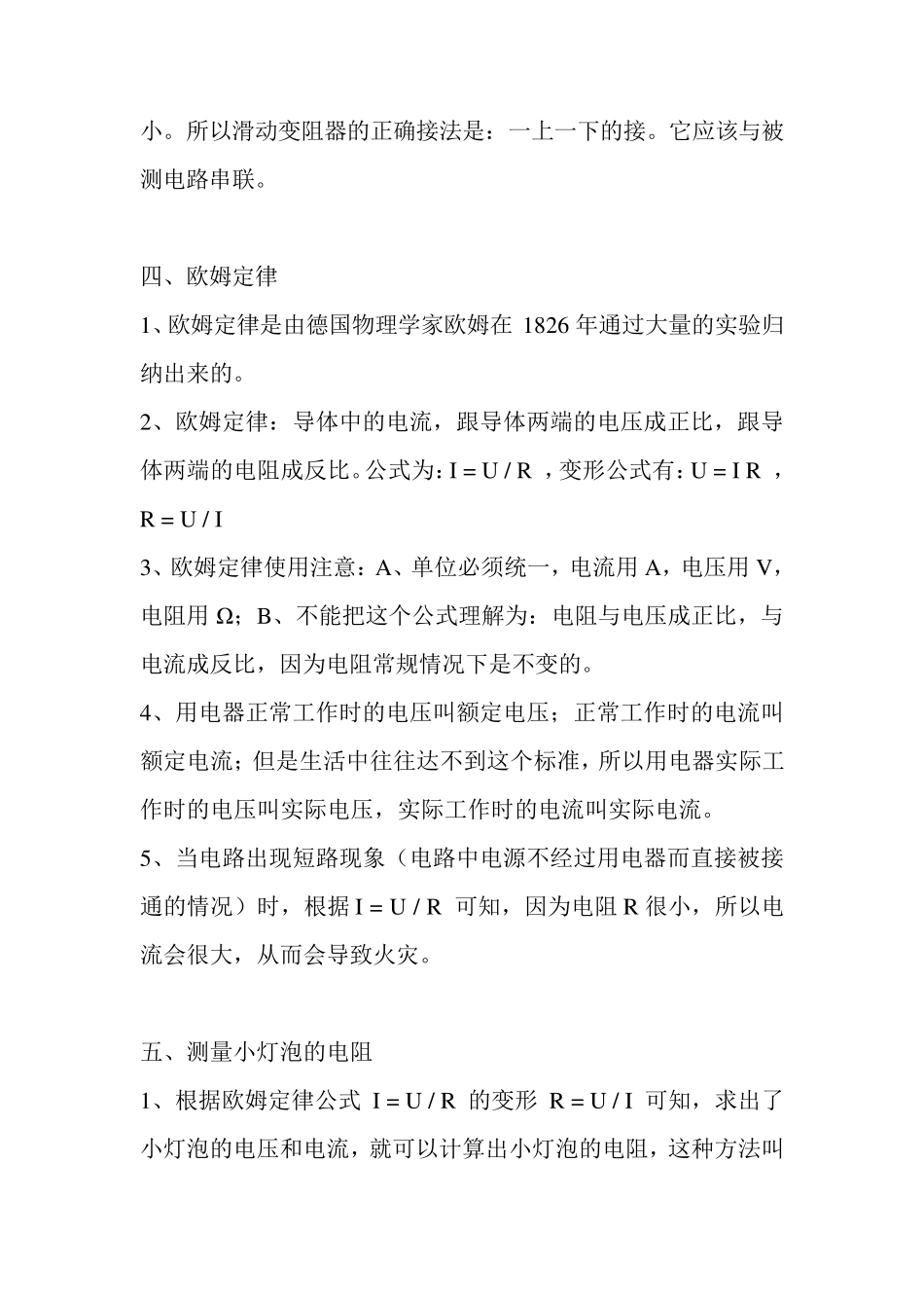 人教版初二物理下册复习提纲_第3页