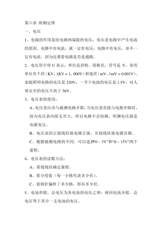 人教版初二物理下册复习提纲