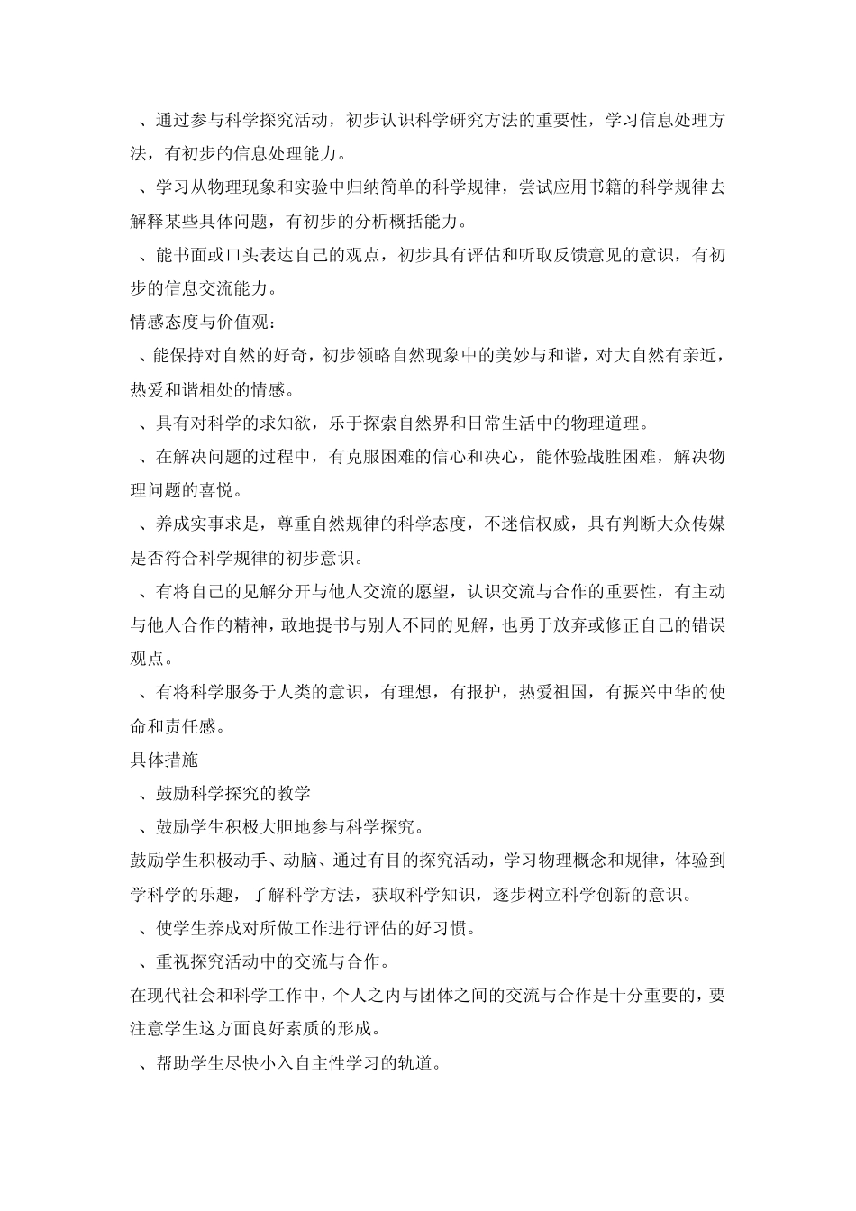 人教版初二物理下册教案_第2页