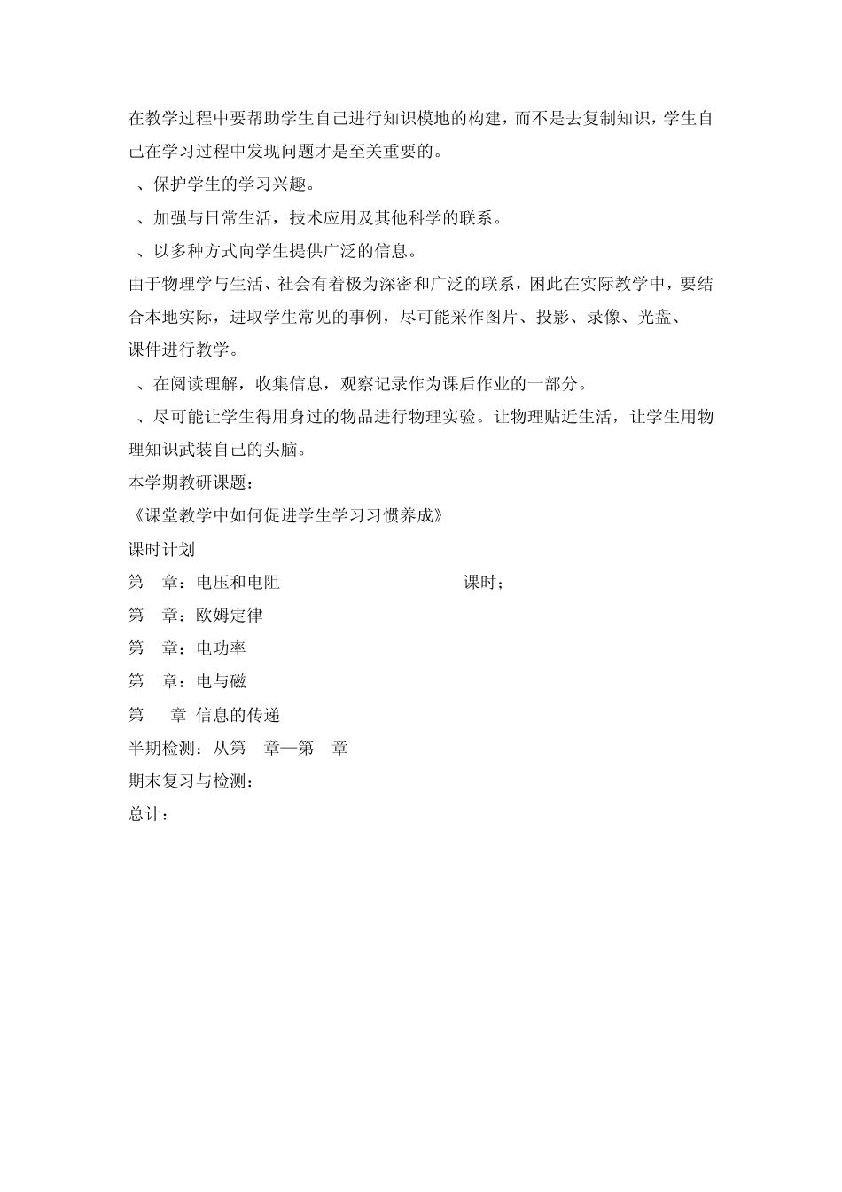 人教版初二物理下册教案_第3页