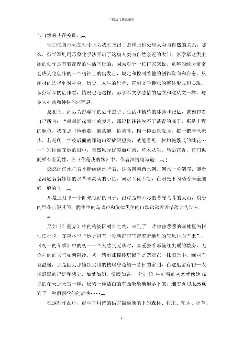 自然的追寻及其价值_第2页