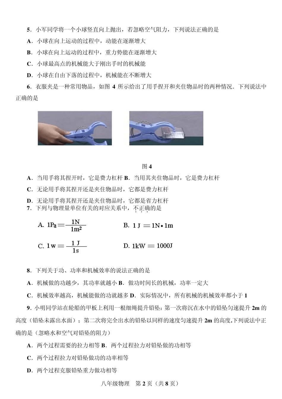人教版初二物理下册物理期末测试题_第2页