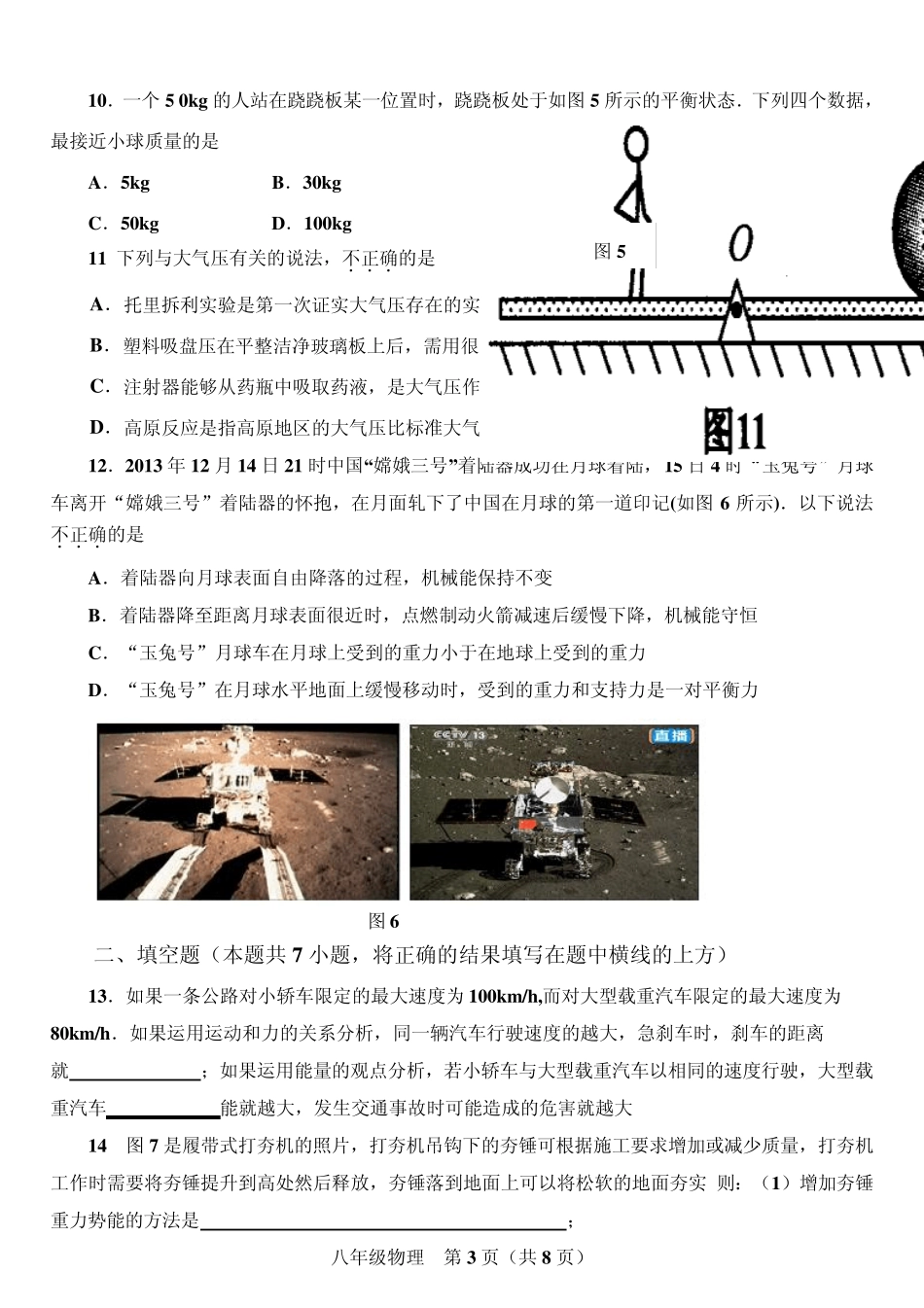 人教版初二物理下册物理期末测试题_第3页
