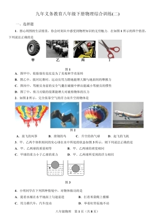 人教版初二物理下册物理期末测试题