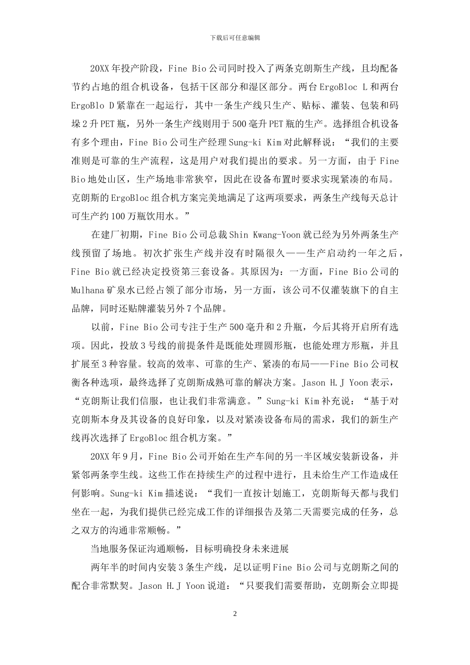 自然的力量予以优质水源-合理的布局保证高效生产_第2页