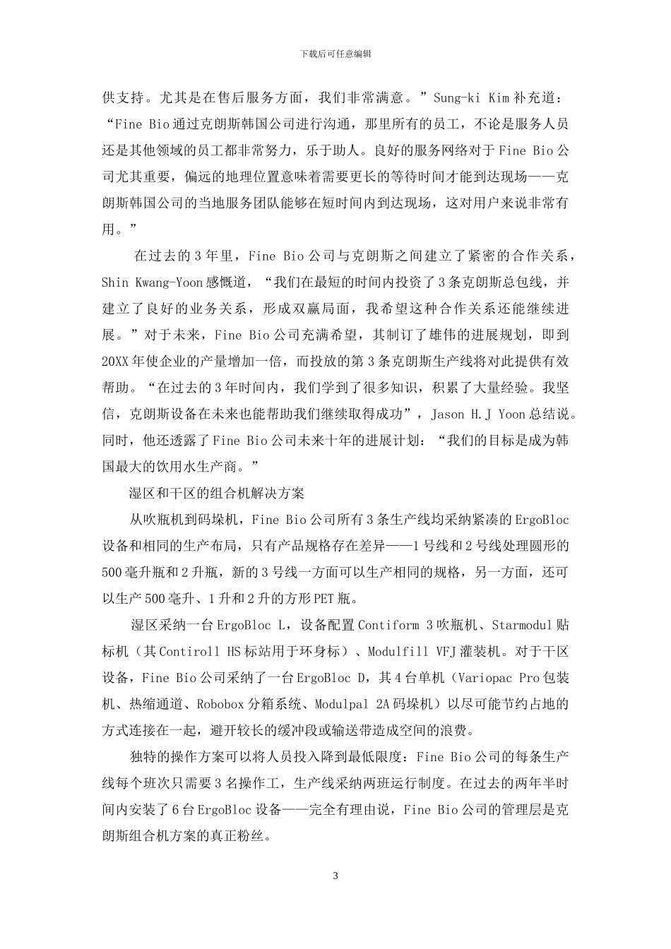 自然的力量予以优质水源-合理的布局保证高效生产_第3页