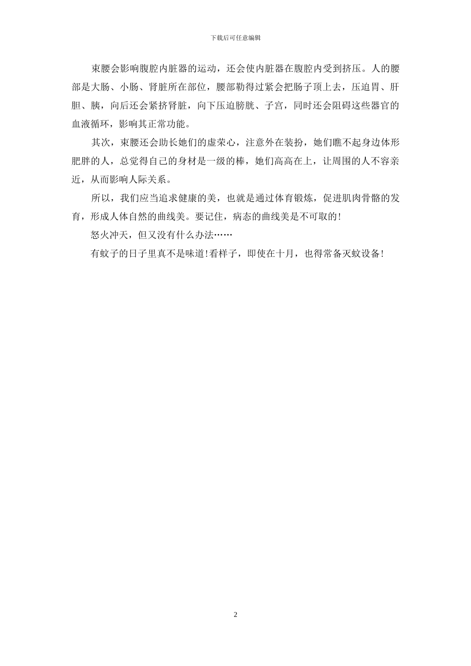 自然美才是真的美作文_第2页