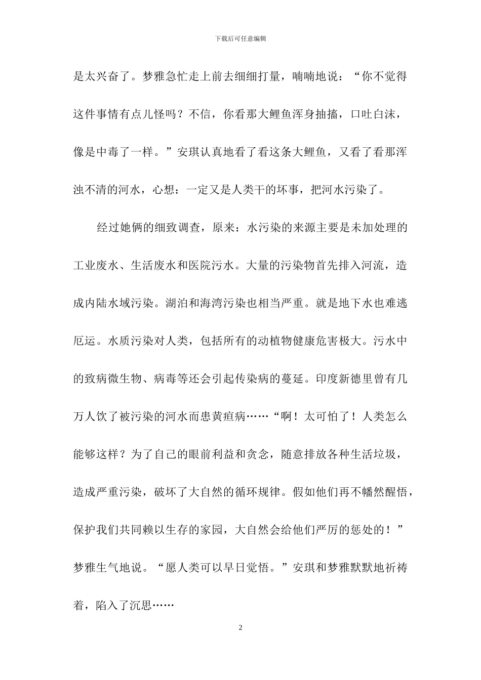 自然的眼泪作文_第2页