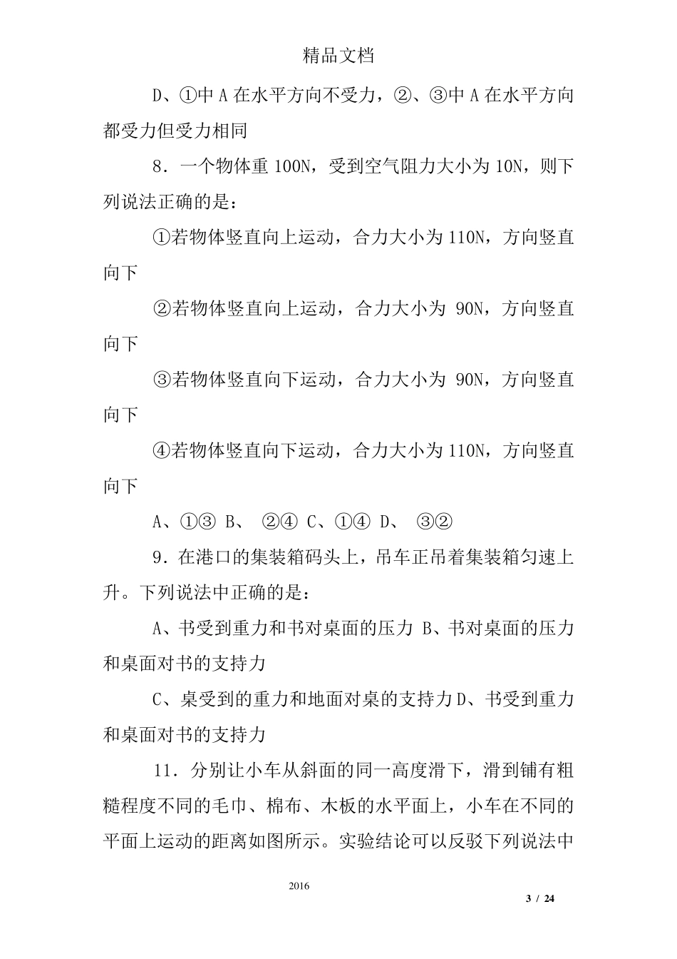 人教版初二物理下册练习题及答案人教版_第3页