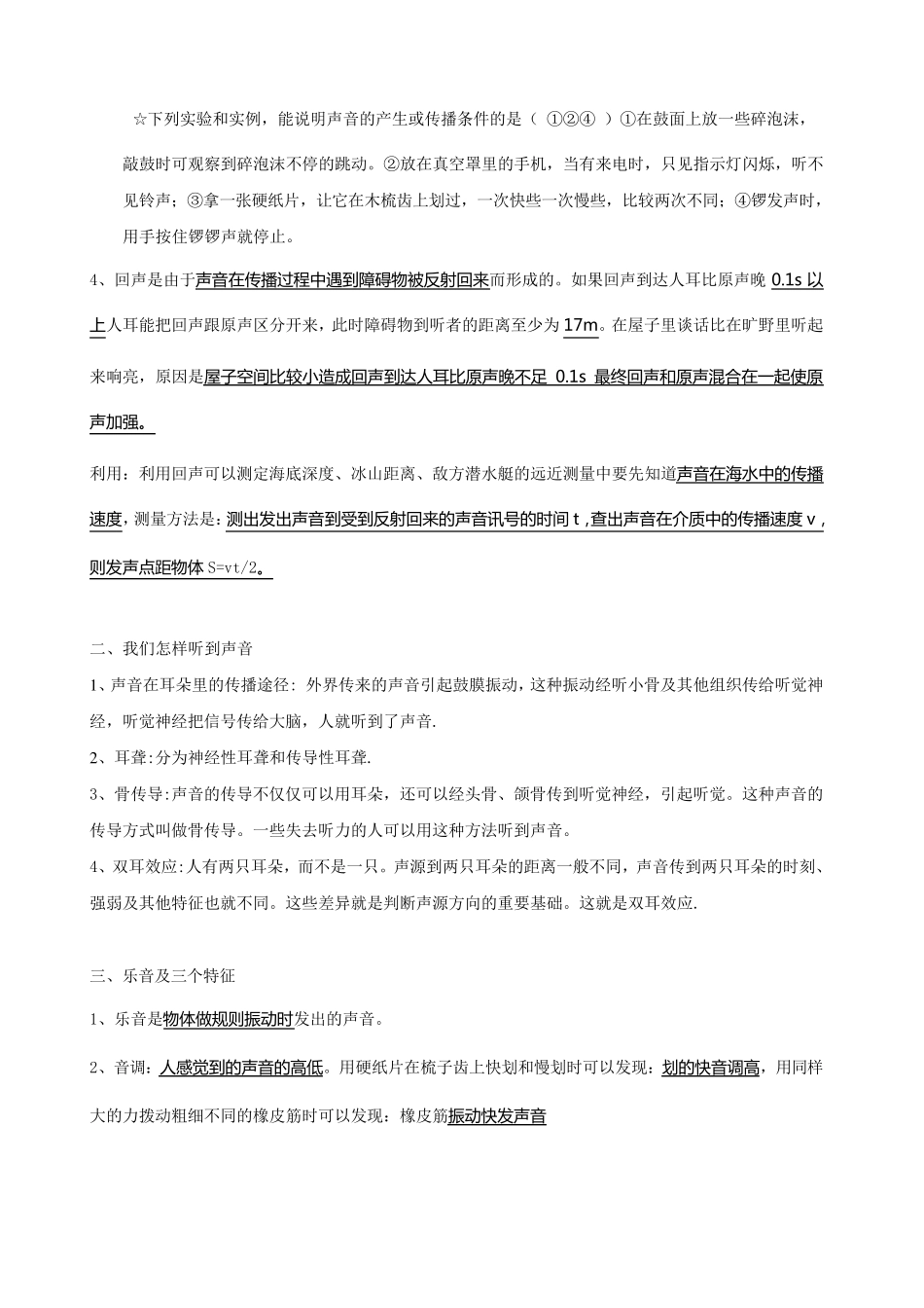 人教版初二物理所有概念及知识点总结_第2页