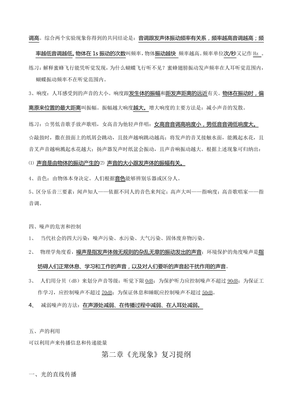 人教版初二物理所有概念及知识点总结_第3页