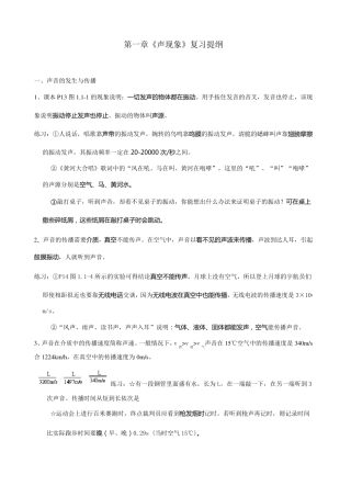 人教版初二物理所有概念及知识点总结