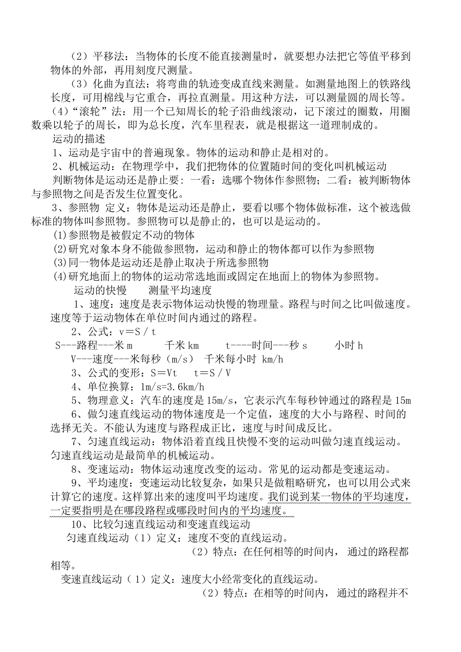 人教版初二物理全册全知识点_第2页