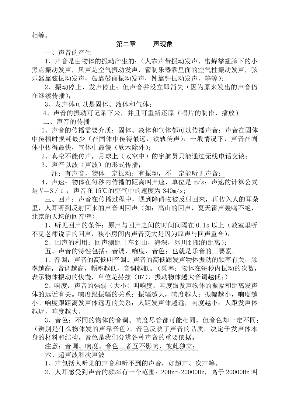 人教版初二物理全册全知识点_第3页