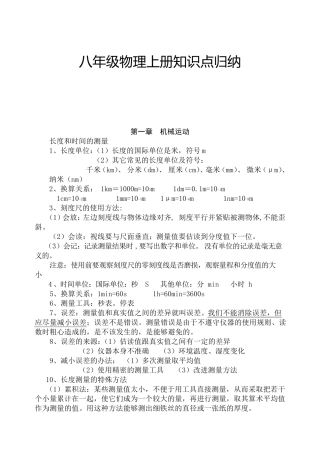 人教版初二物理全册全知识点