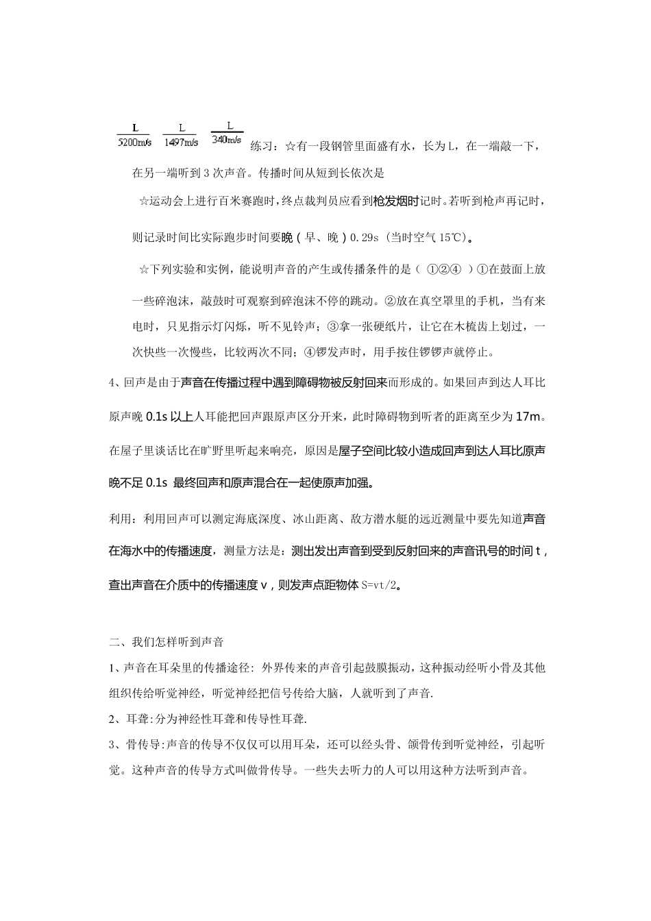 人教版初二物理所有概念及知识点总结免费_第2页