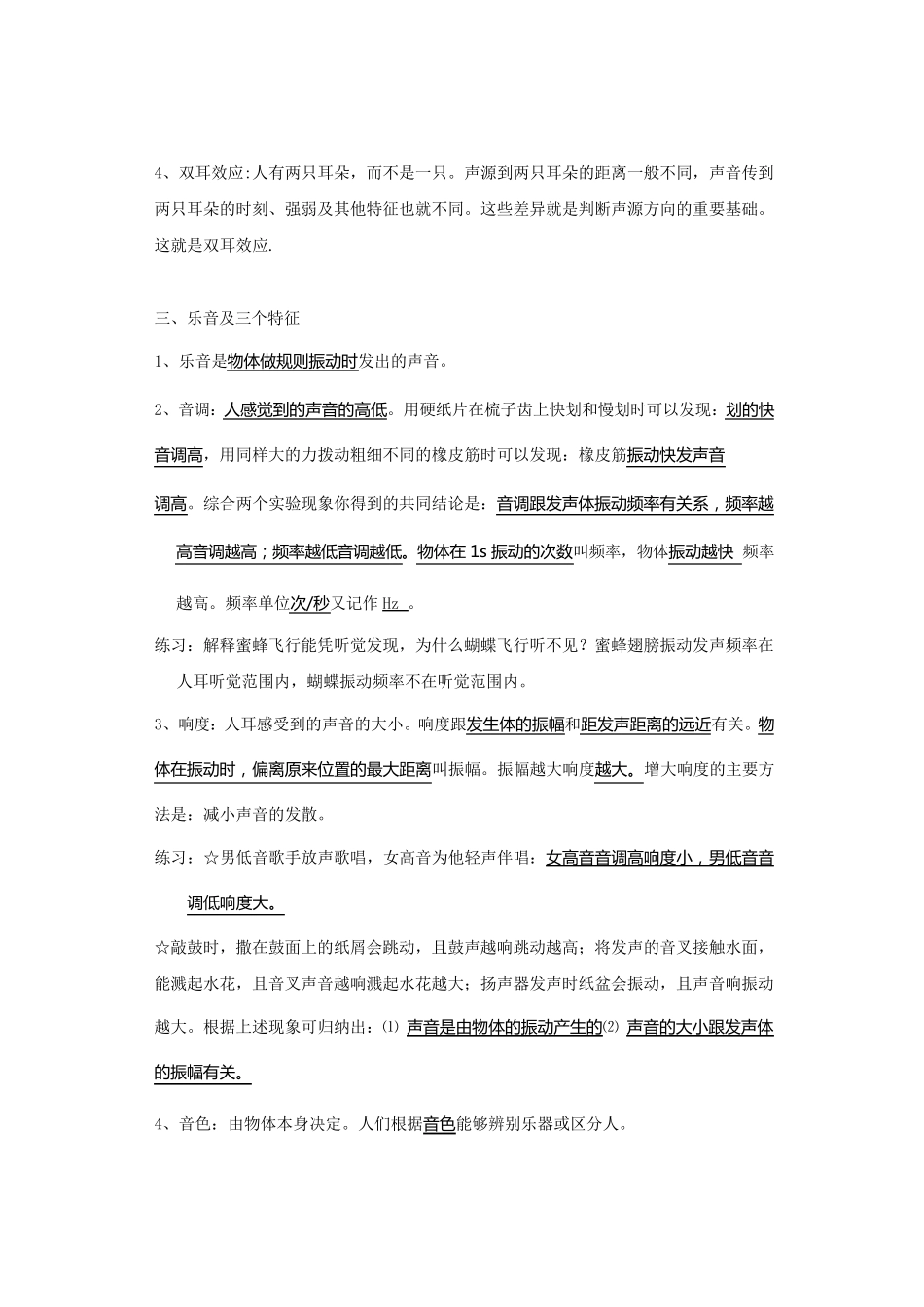 人教版初二物理所有概念及知识点总结免费_第3页