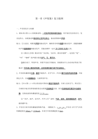 人教版初二物理所有概念及知识点总结免费