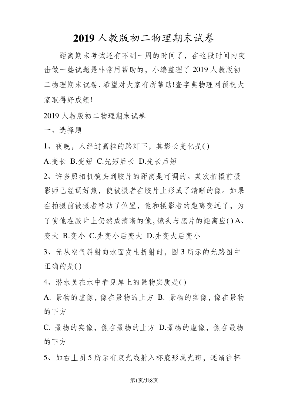 人教版初二物理期末试卷_第1页