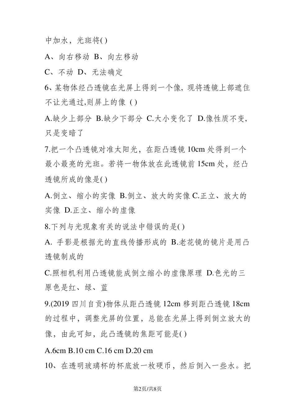 人教版初二物理期末试卷_第2页