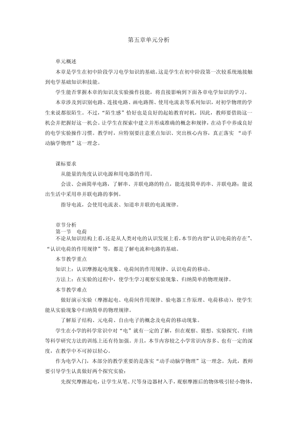 人教版初二物理第五章单元分析及测试题_第1页