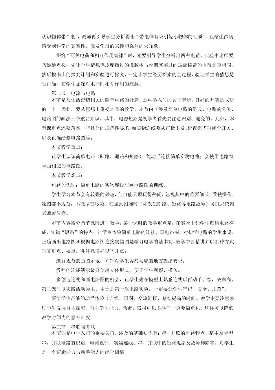 人教版初二物理第五章单元分析及测试题_第2页