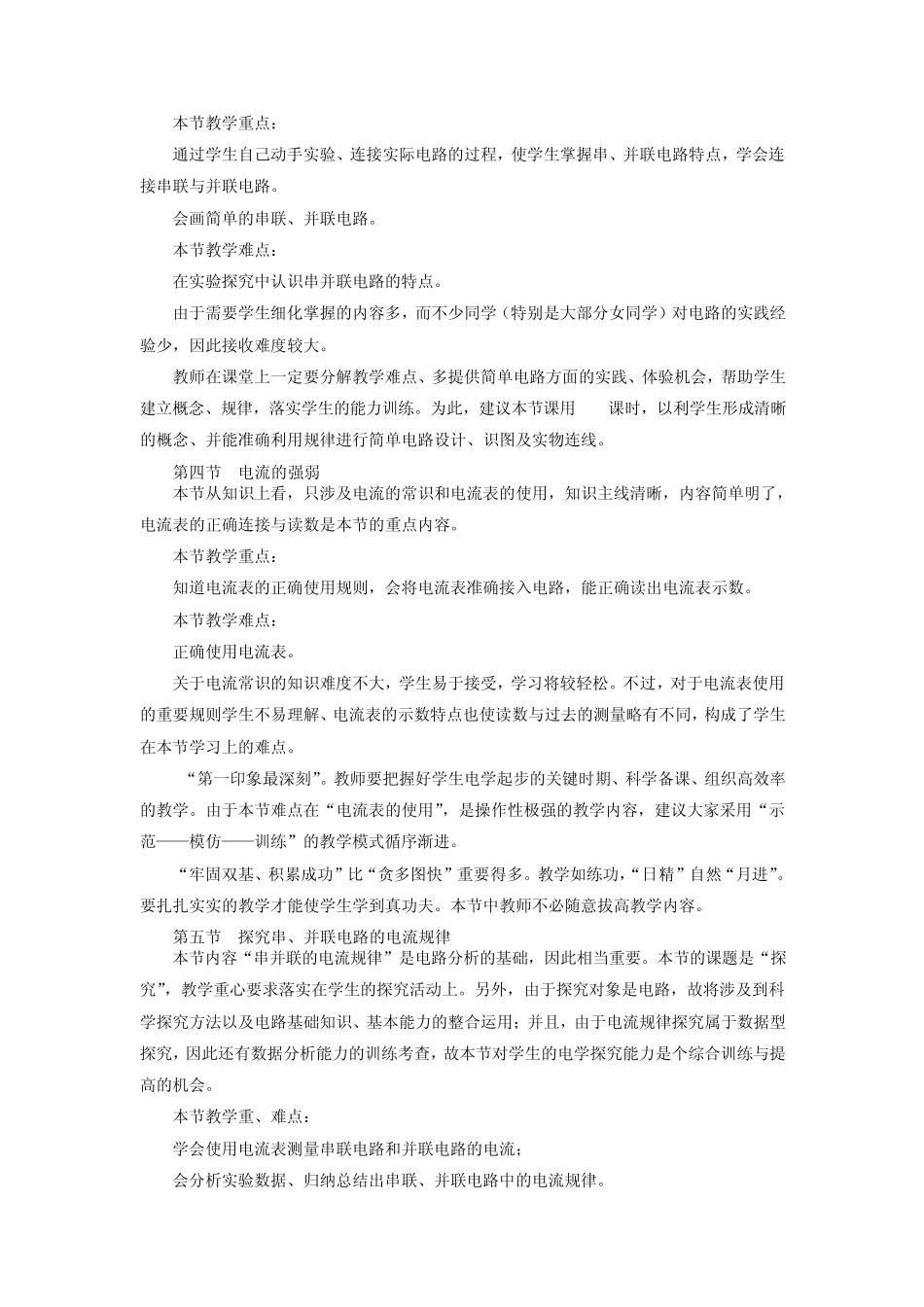 人教版初二物理第五章单元分析及测试题_第3页