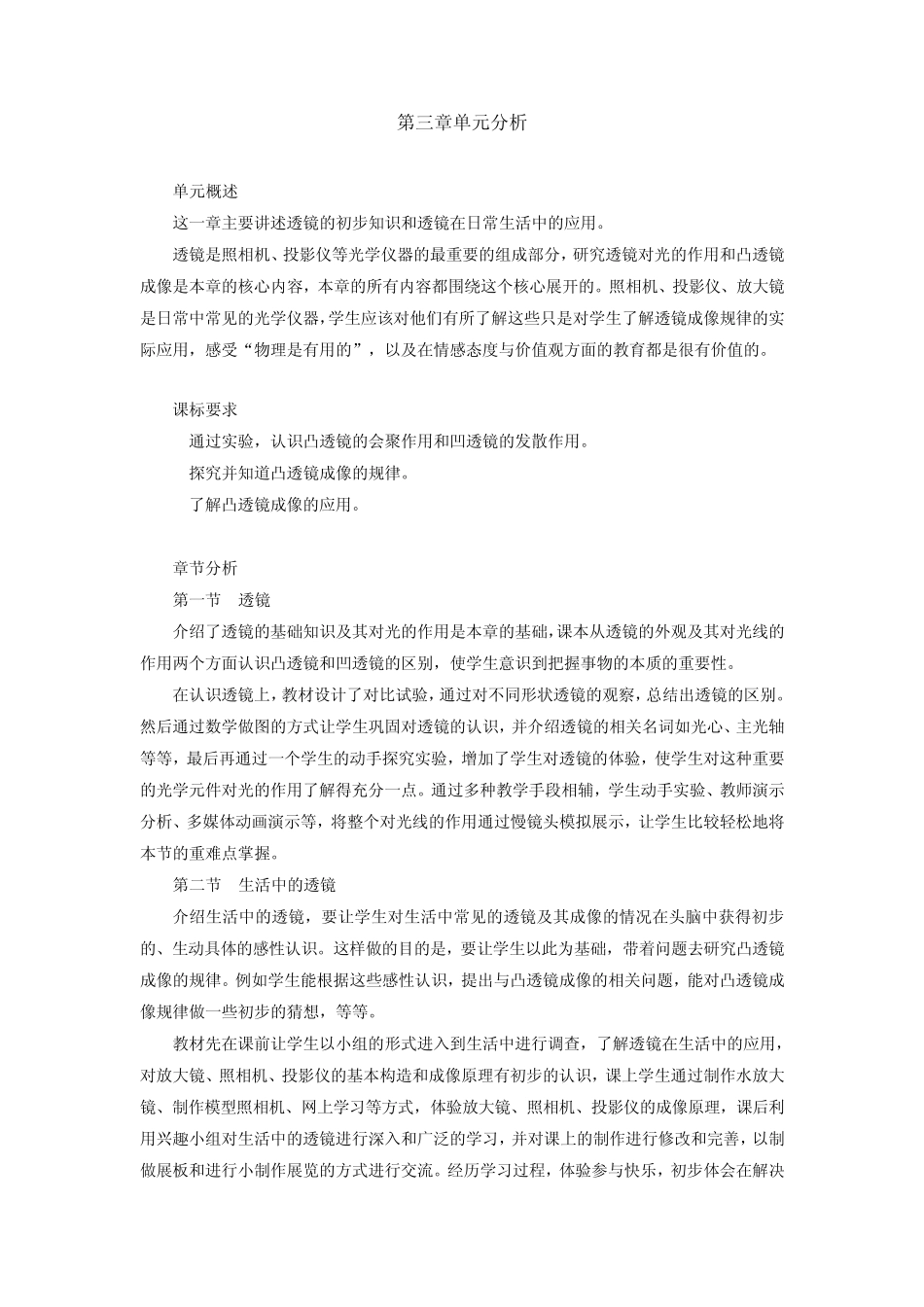 人教版初二物理第三章单元分析及测试题_第1页