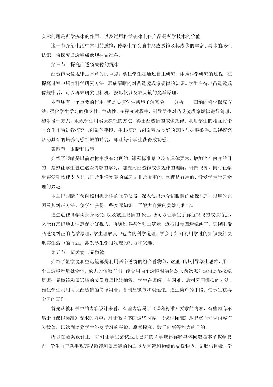 人教版初二物理第三章单元分析及测试题_第2页