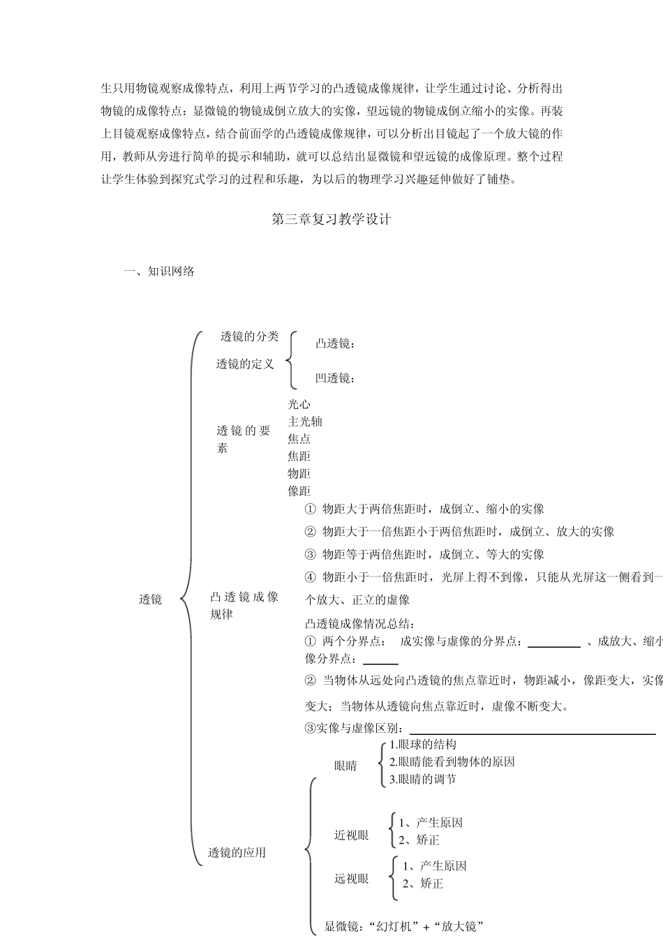 人教版初二物理第三章单元分析及测试题_第3页