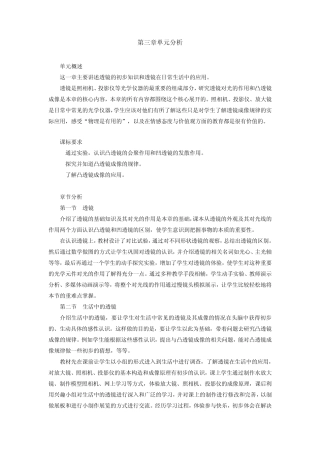 人教版初二物理第三章单元分析及测试题