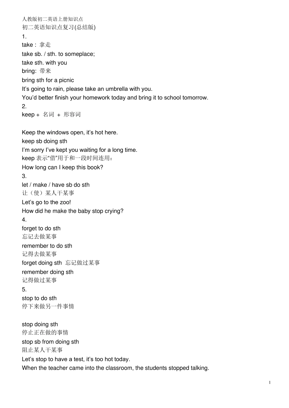 人教版初二英语上册知识点_第1页