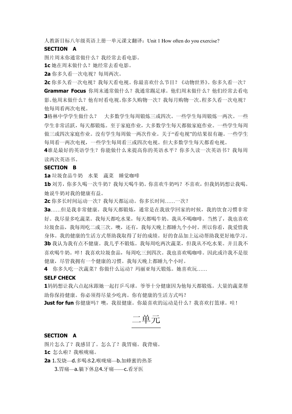 人教版初二英语上课文翻译_第1页