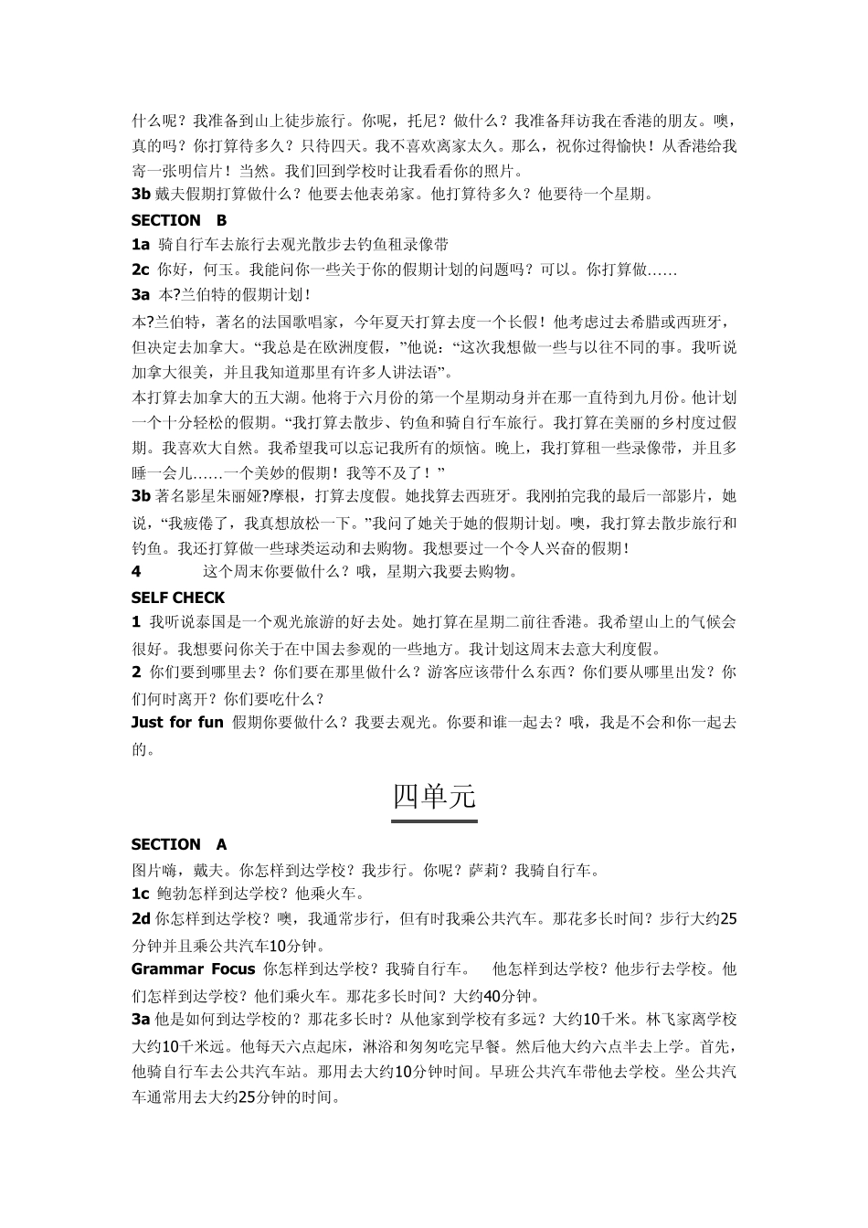 人教版初二英语上课文翻译_第3页