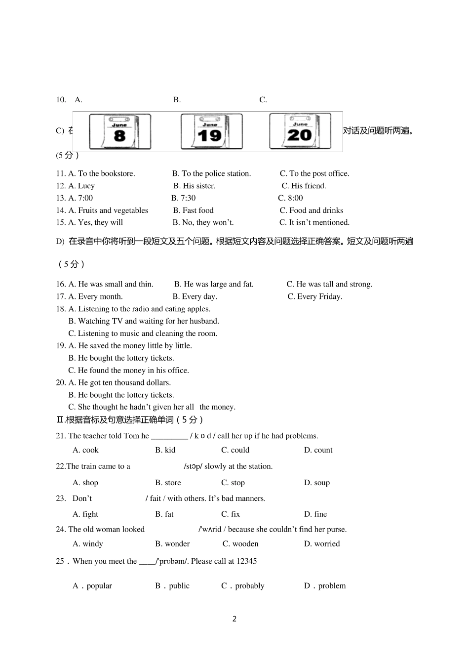 人教版初二英语下册期中考试测试题附答案_第2页