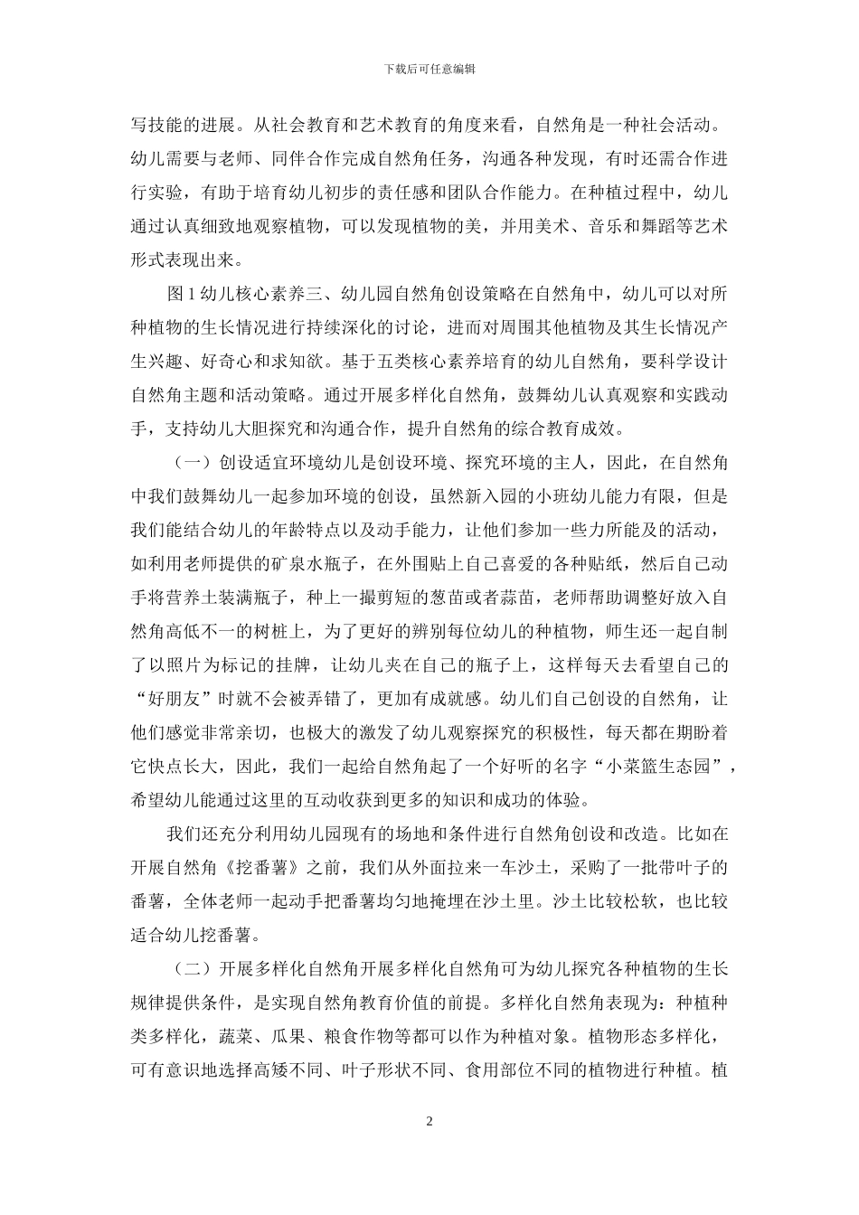 自然角-幼儿观察探索的成长营_第2页