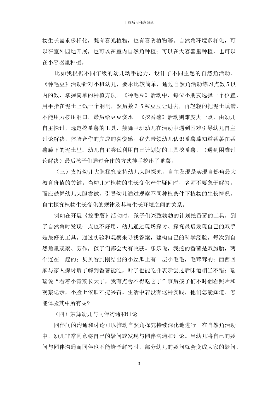 自然角-幼儿观察探索的成长营_第3页