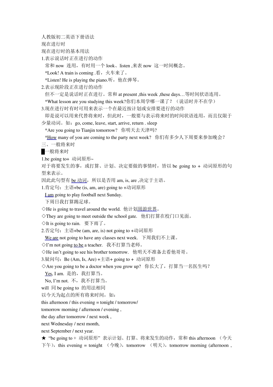 人教版初二英语下册语法_第1页