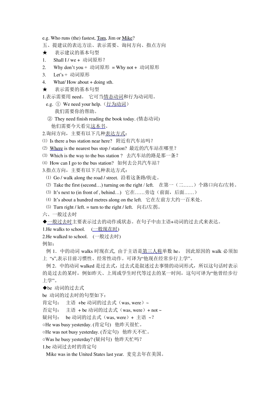 人教版初二英语下册语法_第3页